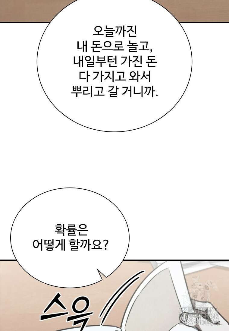 샤크 와이번 62화 96