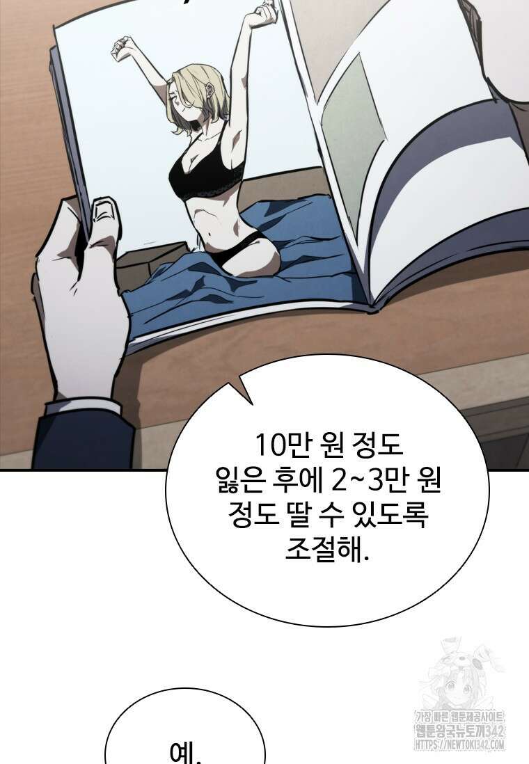 샤크 와이번 62화 97