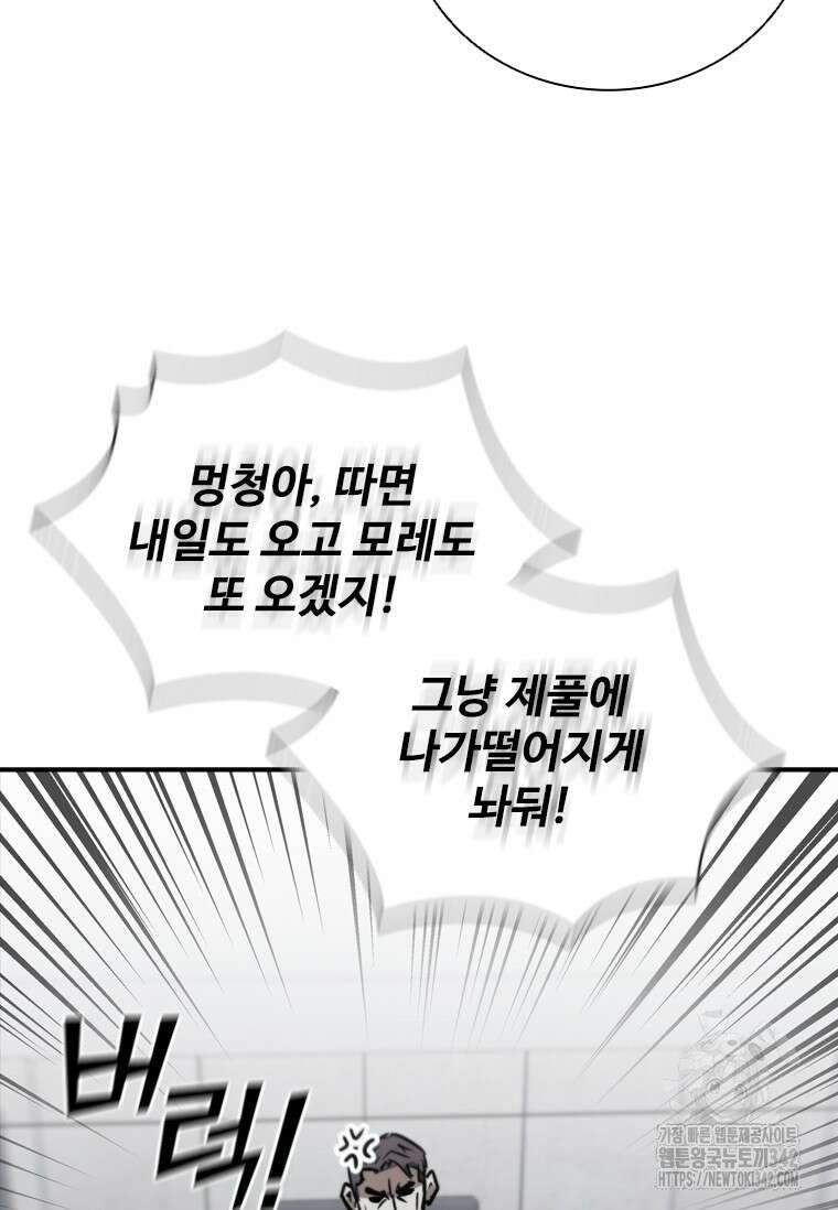 샤크 와이번 62화 105