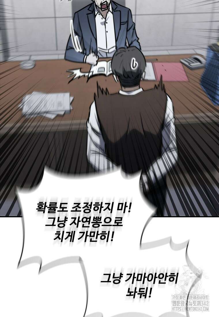 샤크 와이번 62화 106
