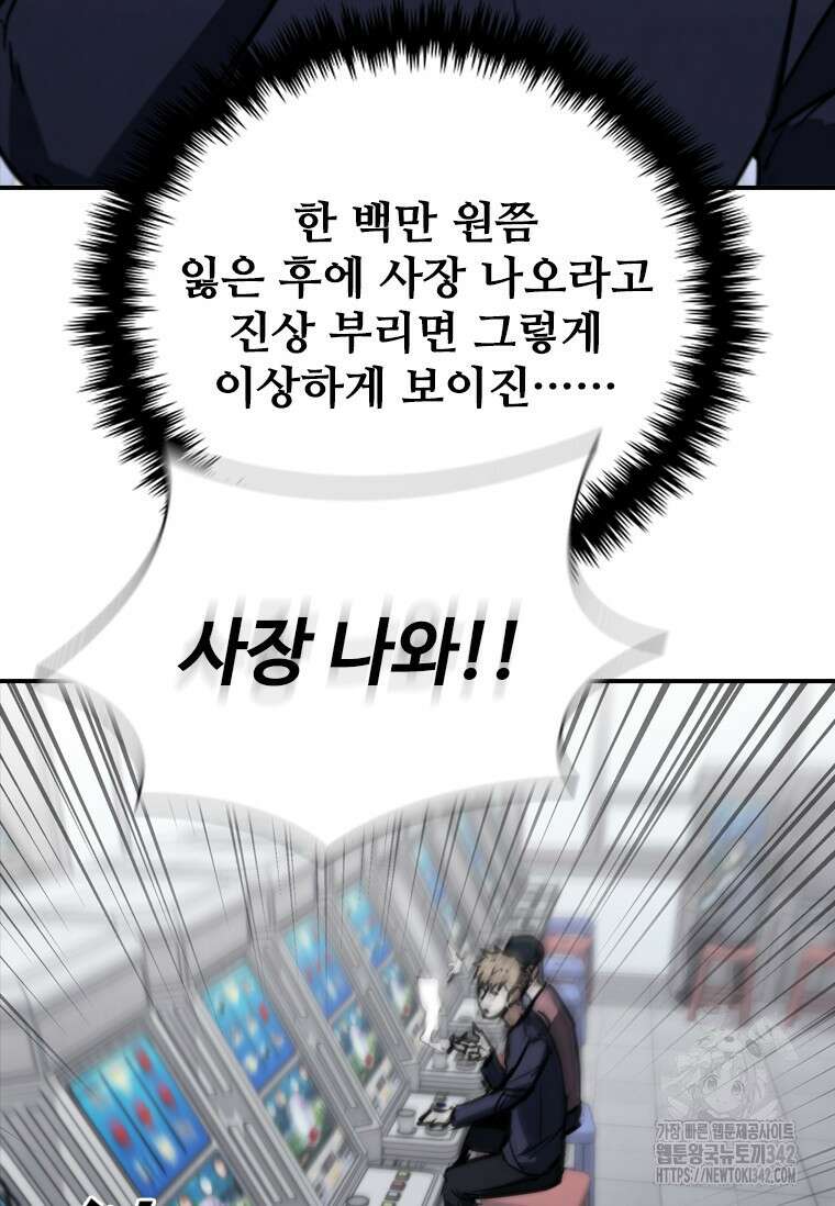 샤크 와이번 62화 113