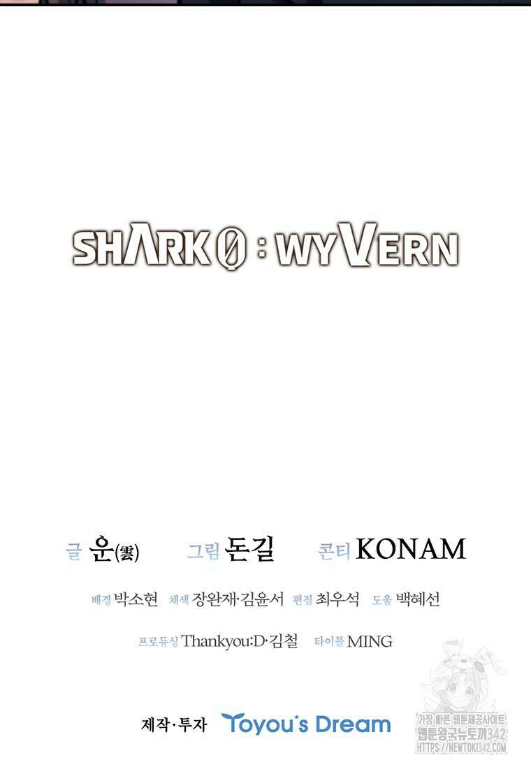 샤크 와이번 62화 121