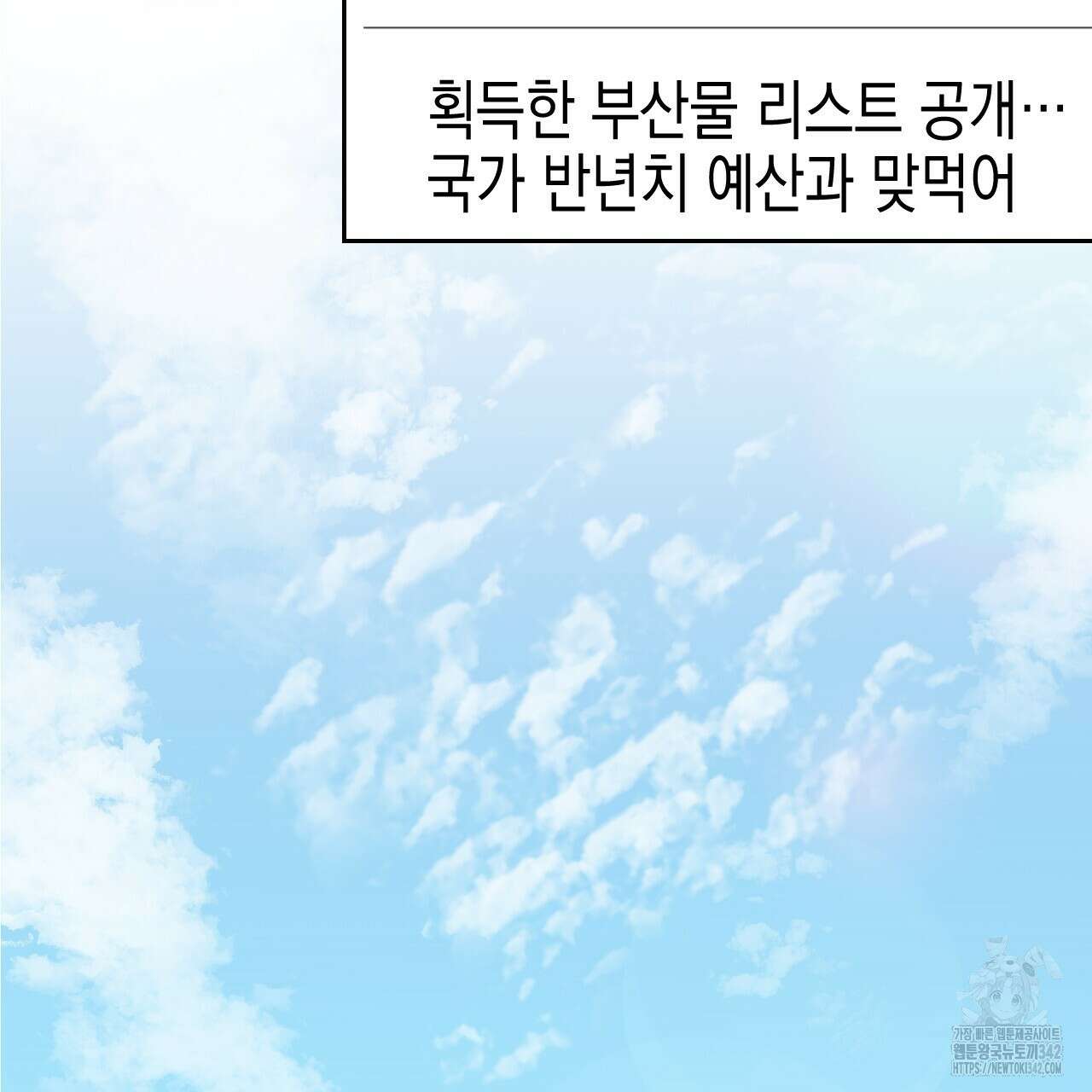 유언 때문에 죽는 건 잠깐 미뤘습니다 51화 4
