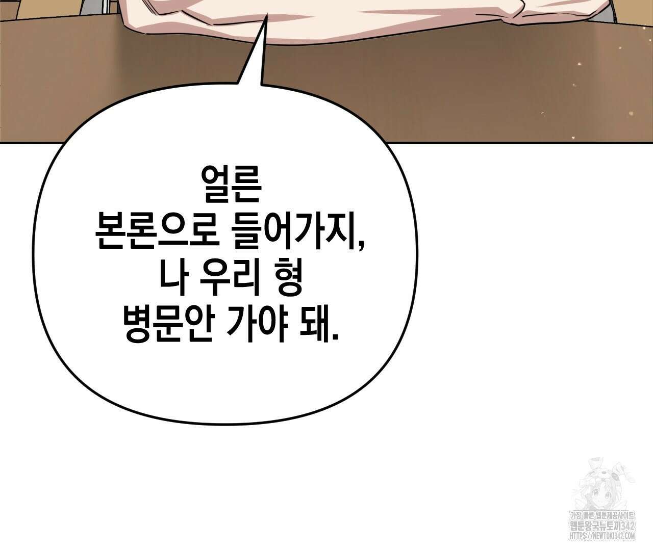 유언 때문에 죽는 건 잠깐 미뤘습니다 51화 18