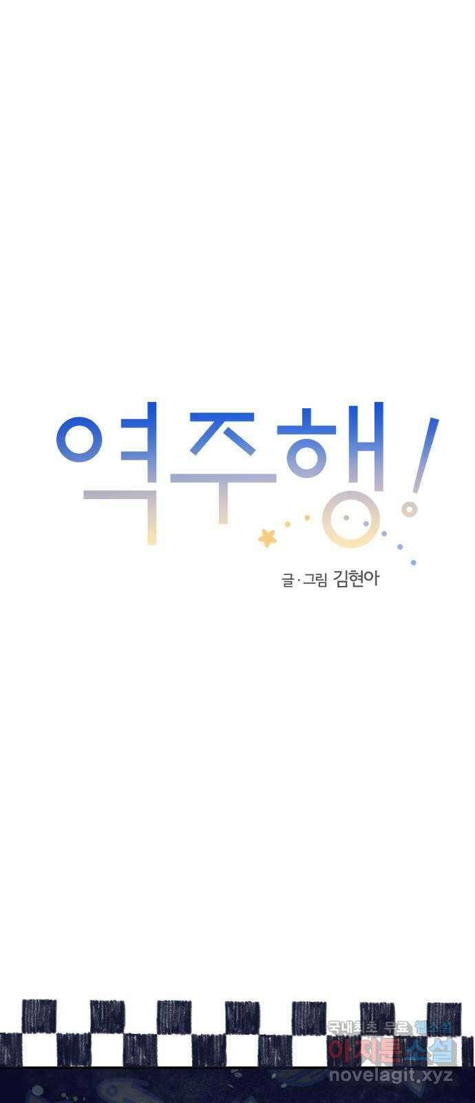 역주행! 132화 4