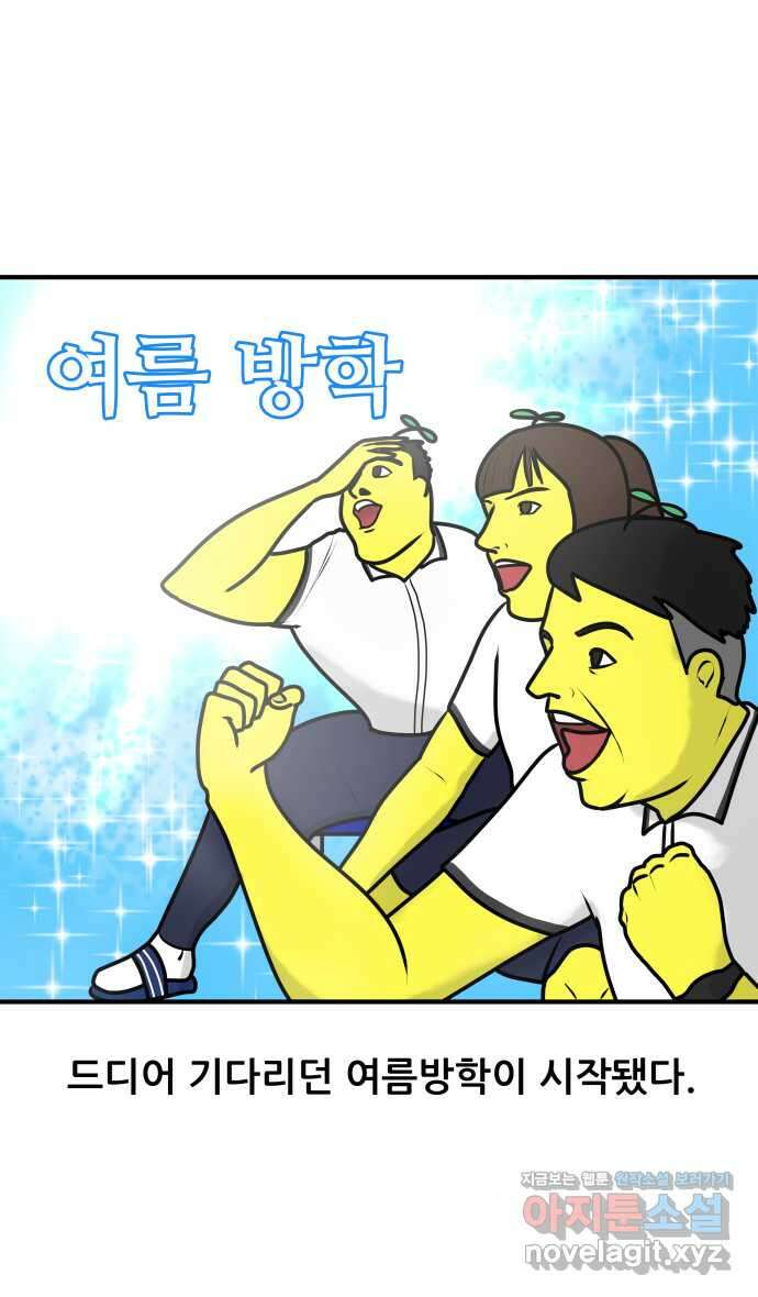 K학원 생존기 30화 - 여름 방학 (feat. 패션) 1