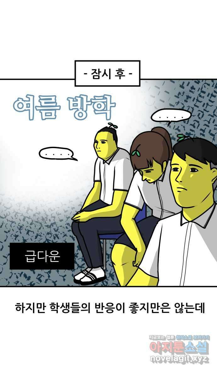 K학원 생존기 30화 - 여름 방학 (feat. 패션) 2