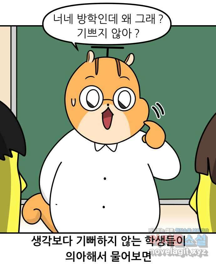 K학원 생존기 30화 - 여름 방학 (feat. 패션) 3