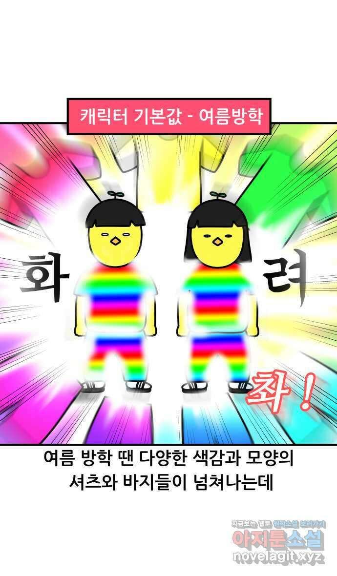 K학원 생존기 30화 - 여름 방학 (feat. 패션) 9