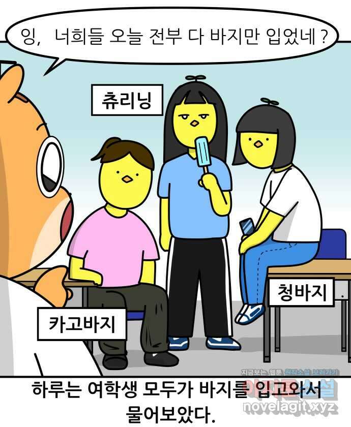 K학원 생존기 30화 - 여름 방학 (feat. 패션) 11