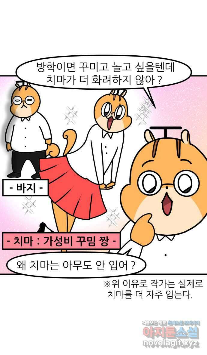 K학원 생존기 30화 - 여름 방학 (feat. 패션) 12