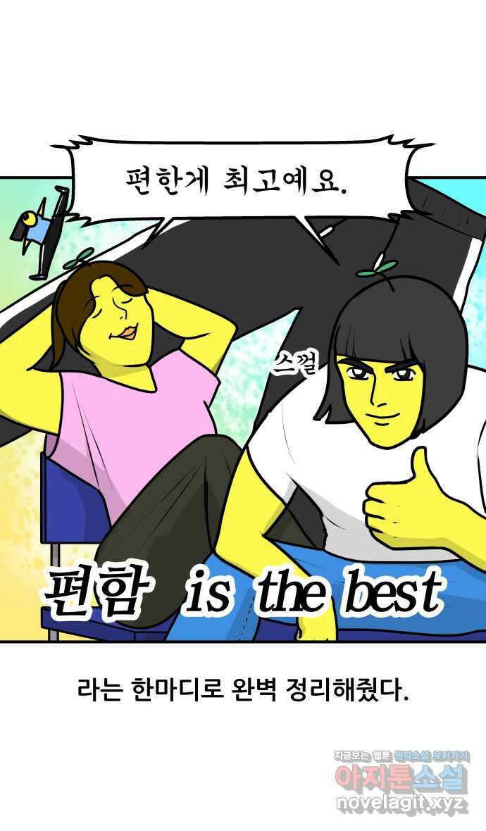 K학원 생존기 30화 - 여름 방학 (feat. 패션) 14