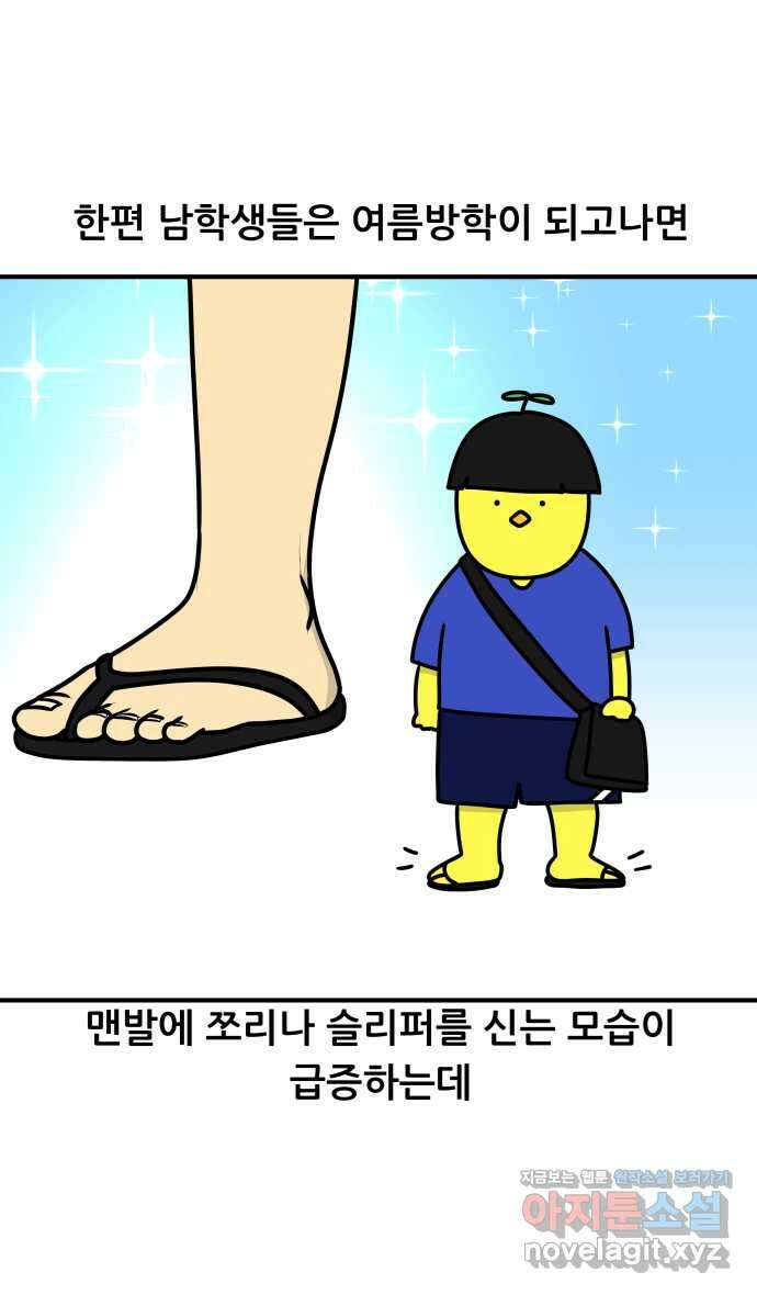 K학원 생존기 30화 - 여름 방학 (feat. 패션) 15