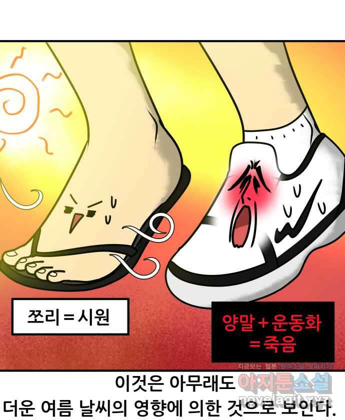 K학원 생존기 30화 - 여름 방학 (feat. 패션) 16