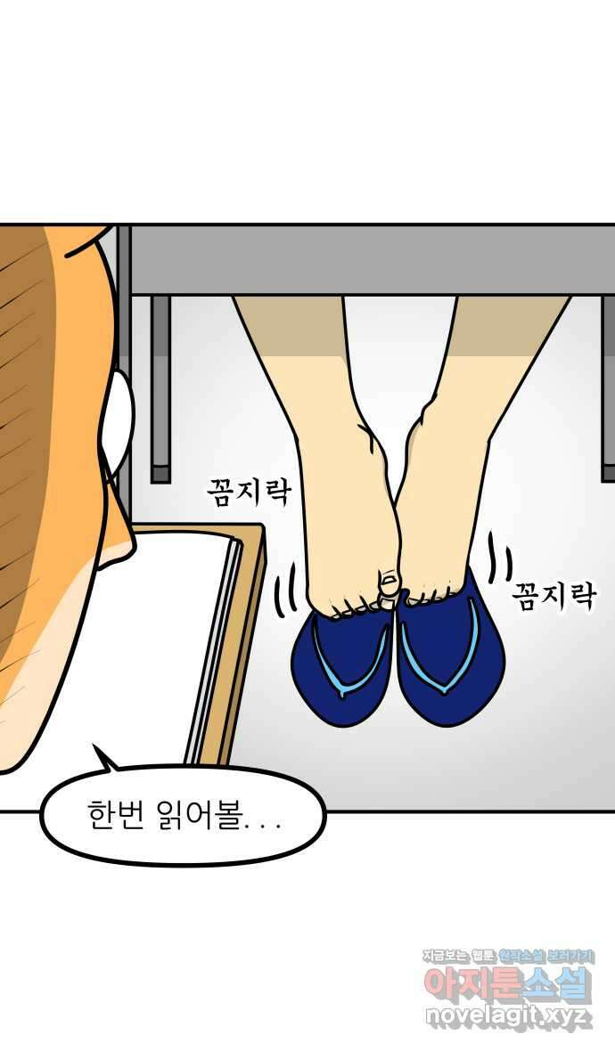 K학원 생존기 30화 - 여름 방학 (feat. 패션) 18