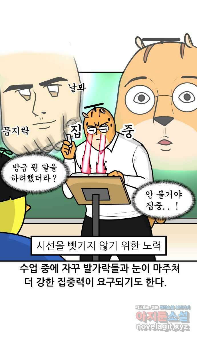 K학원 생존기 30화 - 여름 방학 (feat. 패션) 20