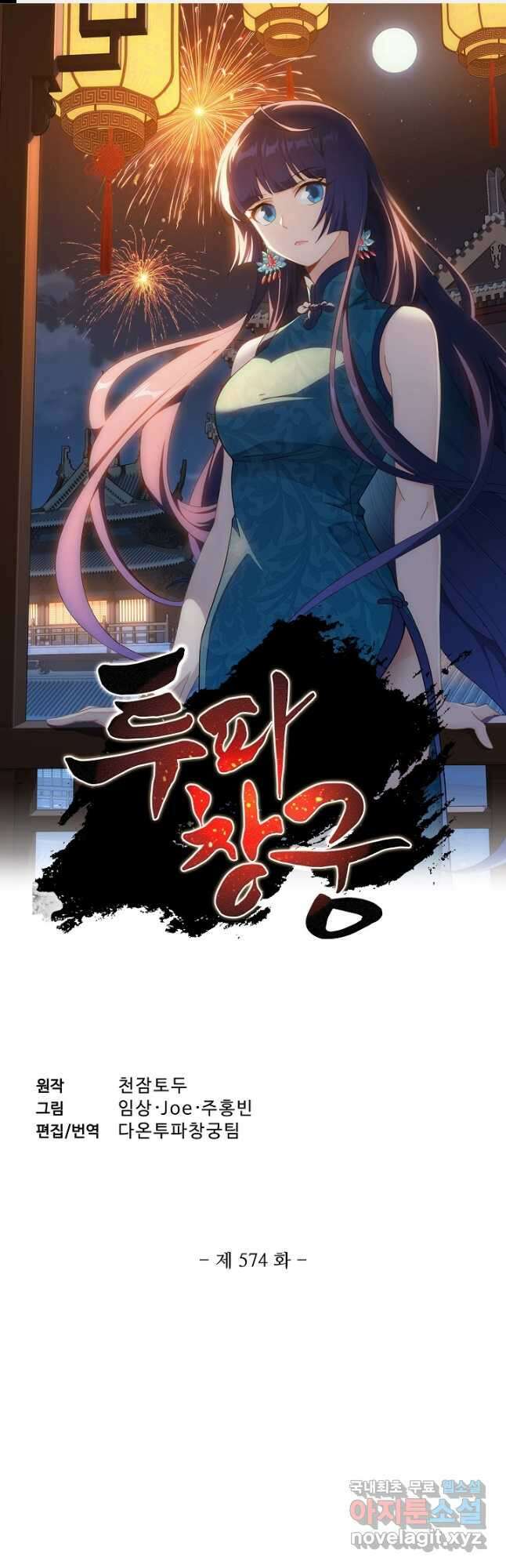 투파창궁 574화 1