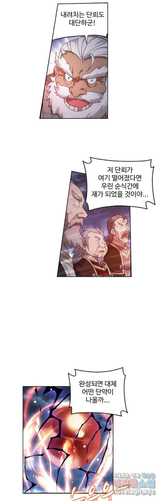 투파창궁 574화 5