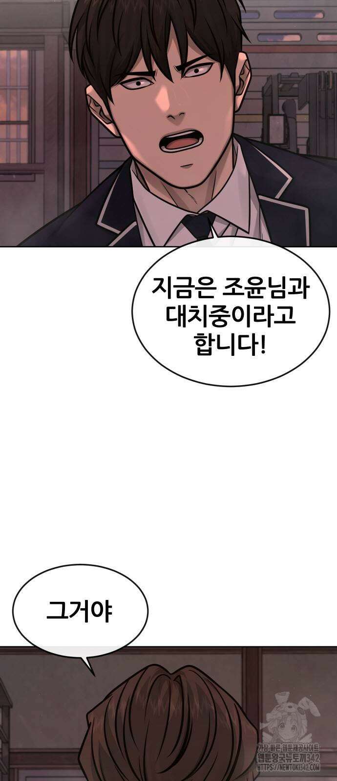 퀘스트지상주의 145화 4