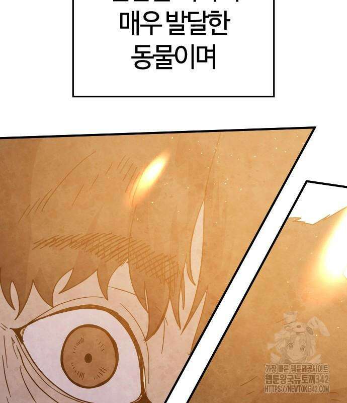 두 번째 삶은 힐링라이프? 37화 2