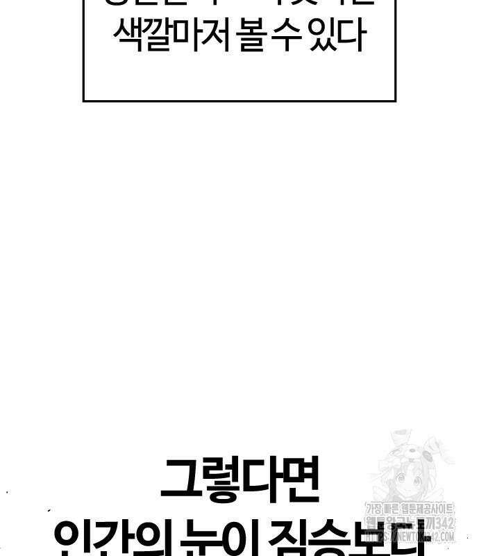 두 번째 삶은 힐링라이프? 37화 4
