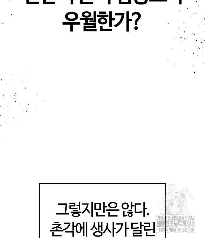 두 번째 삶은 힐링라이프? 37화 5