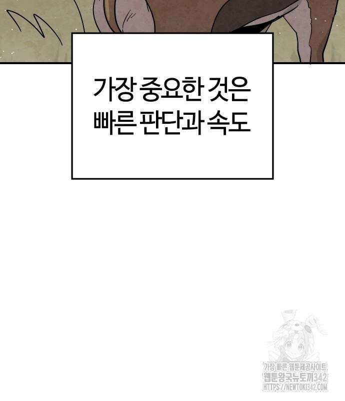 두 번째 삶은 힐링라이프? 37화 7