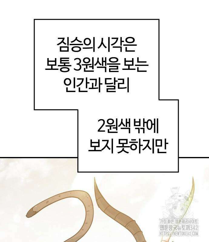 두 번째 삶은 힐링라이프? 37화 8