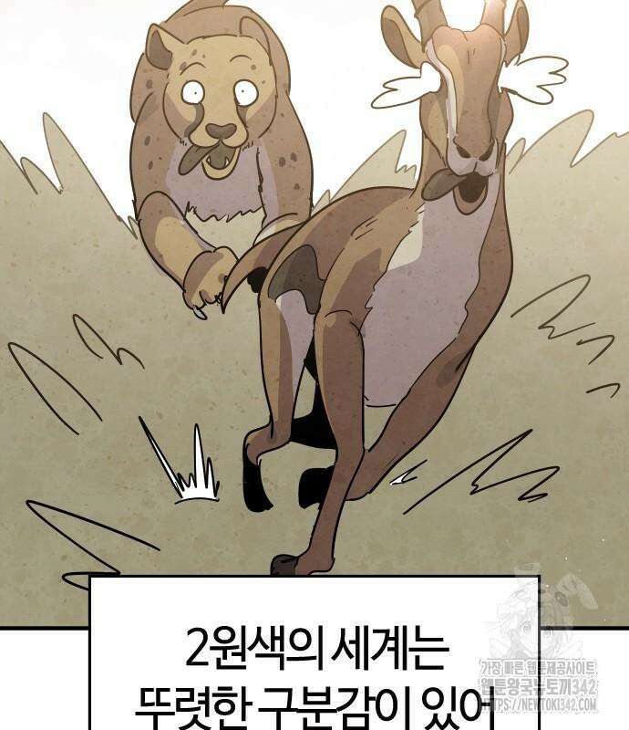 두 번째 삶은 힐링라이프? 37화 9