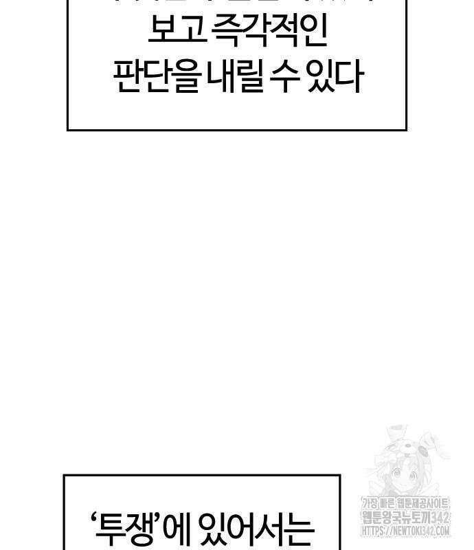 두 번째 삶은 힐링라이프? 37화 10