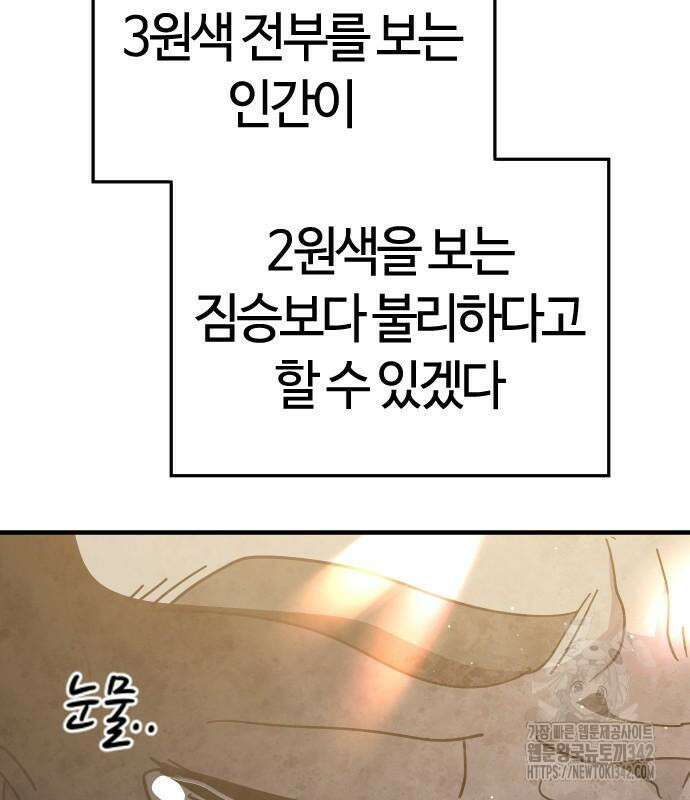 두 번째 삶은 힐링라이프? 37화 11