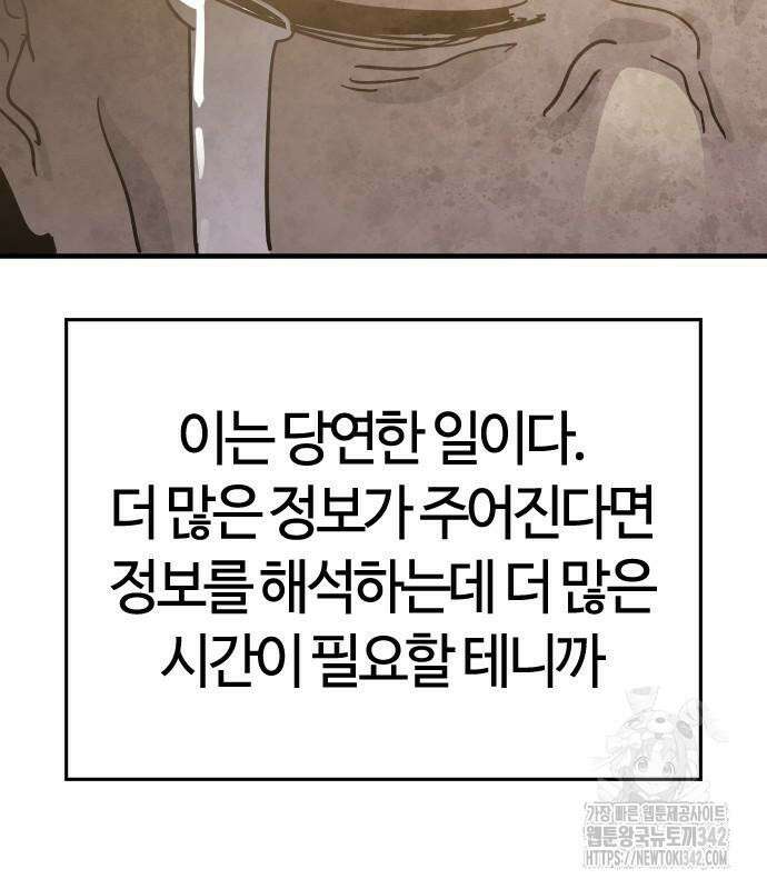 두 번째 삶은 힐링라이프? 37화 12