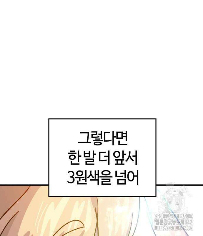 두 번째 삶은 힐링라이프? 37화 13