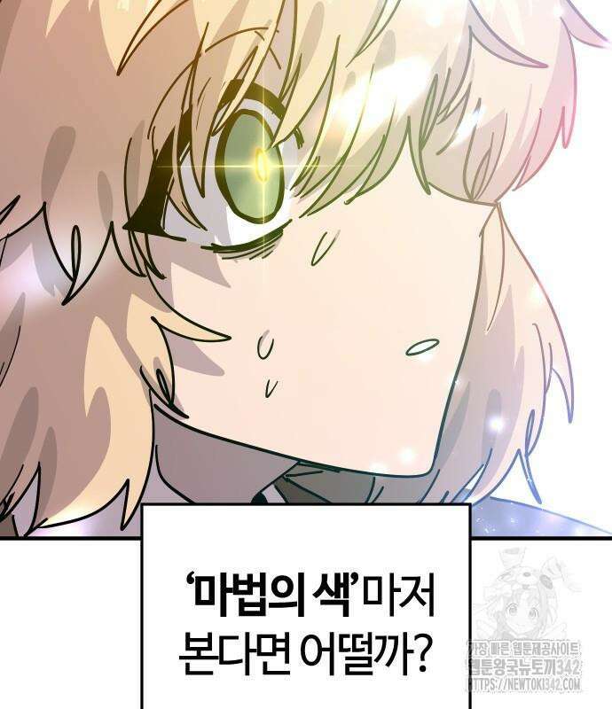 두 번째 삶은 힐링라이프? 37화 14