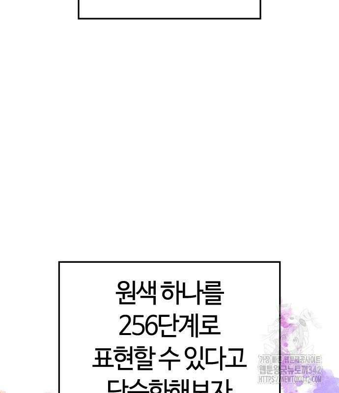 두 번째 삶은 힐링라이프? 37화 15
