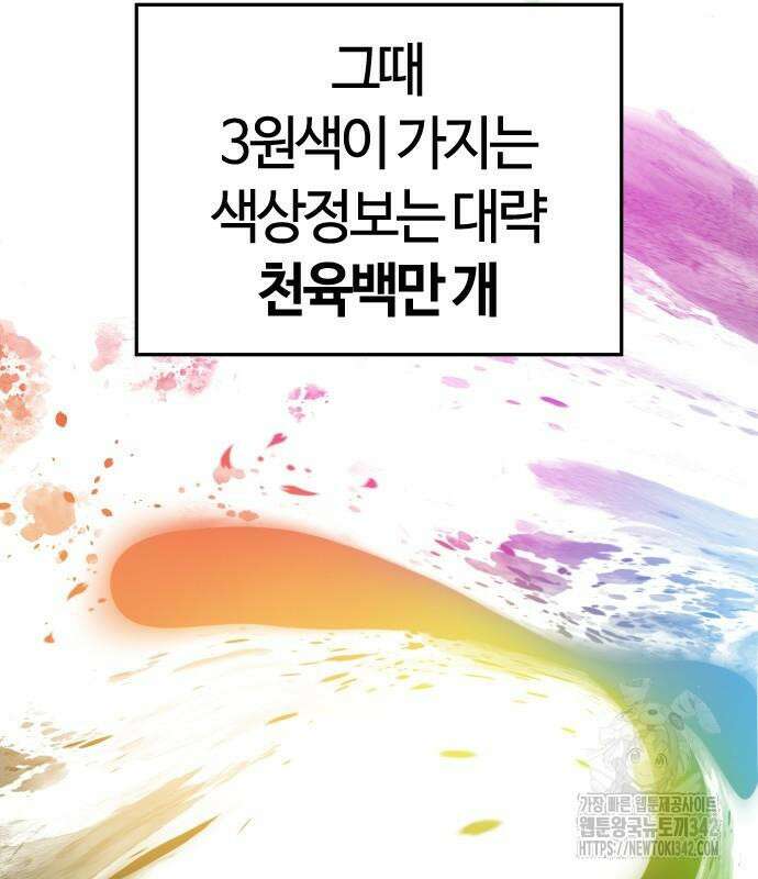 두 번째 삶은 힐링라이프? 37화 17