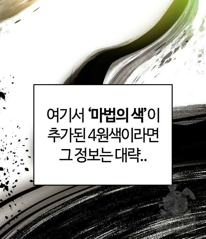 두 번째 삶은 힐링라이프? 37화 18