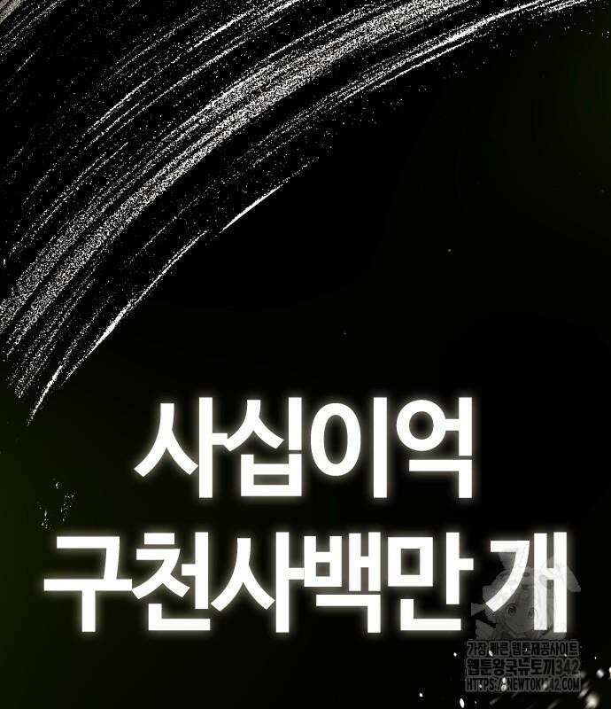 두 번째 삶은 힐링라이프? 37화 19