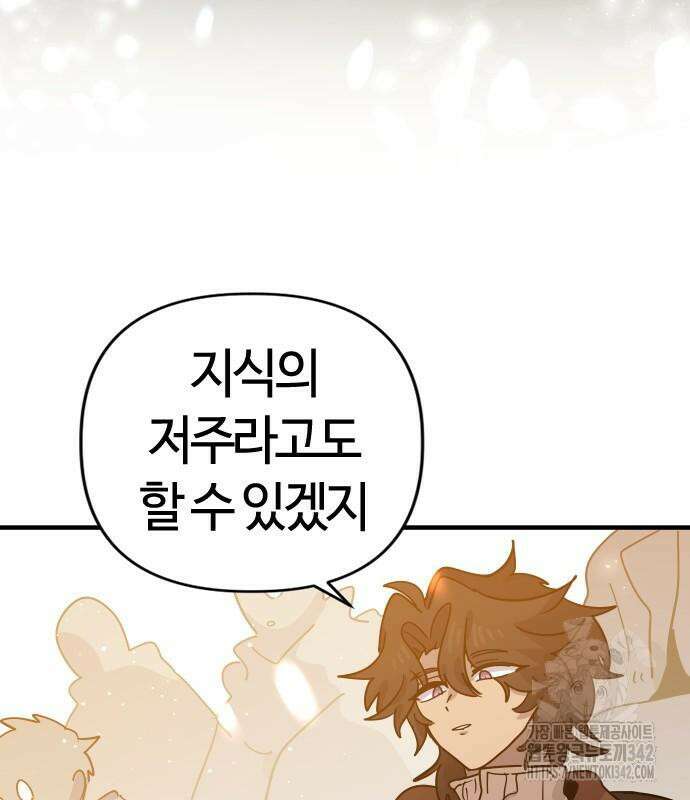 두 번째 삶은 힐링라이프? 37화 24