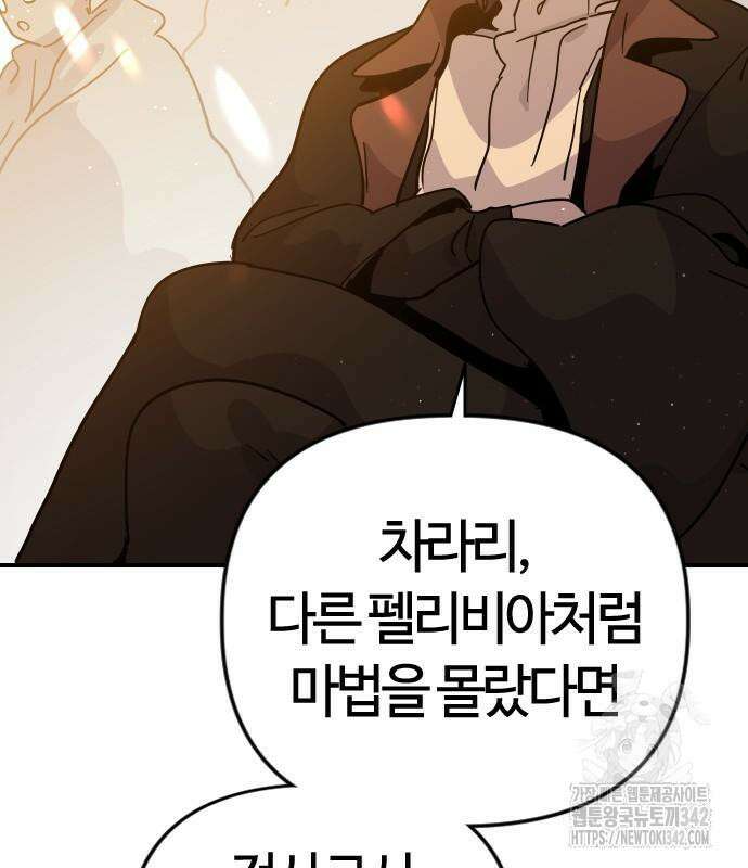 두 번째 삶은 힐링라이프? 37화 25