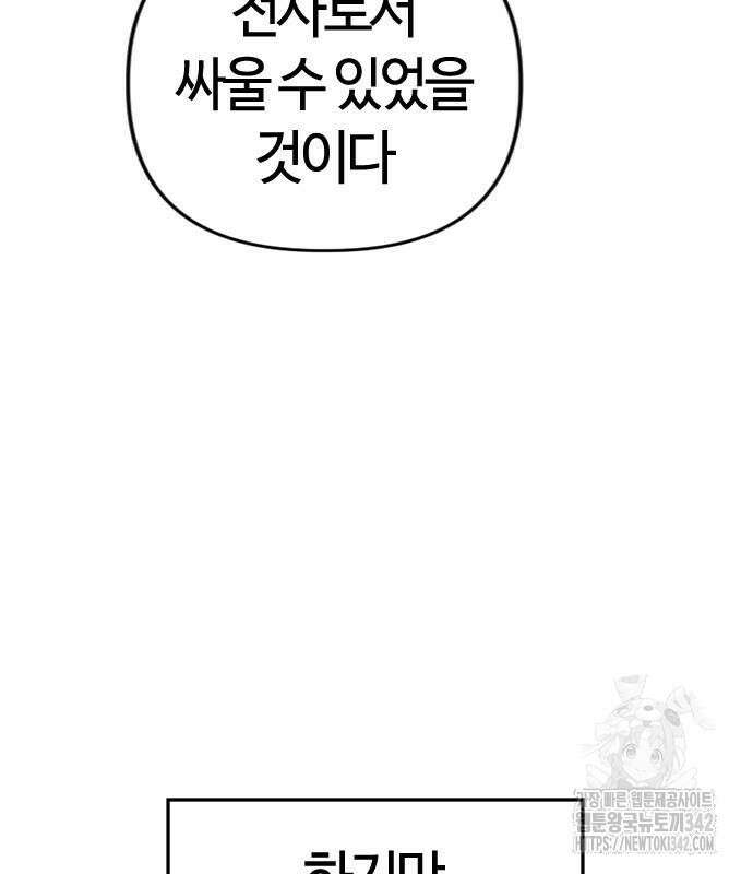 두 번째 삶은 힐링라이프? 37화 26