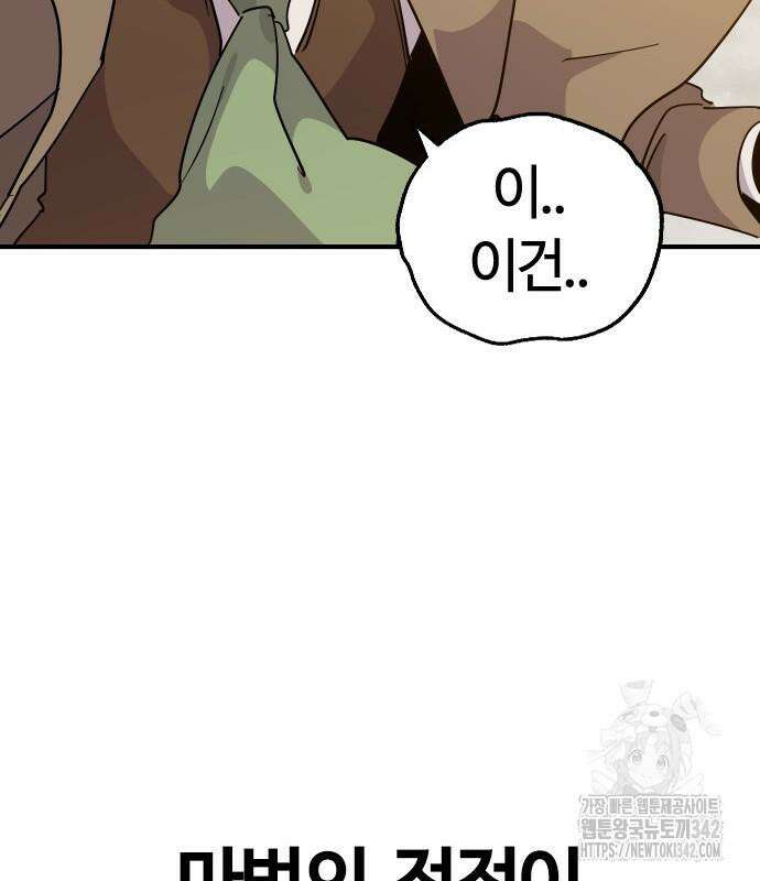 두 번째 삶은 힐링라이프? 37화 28
