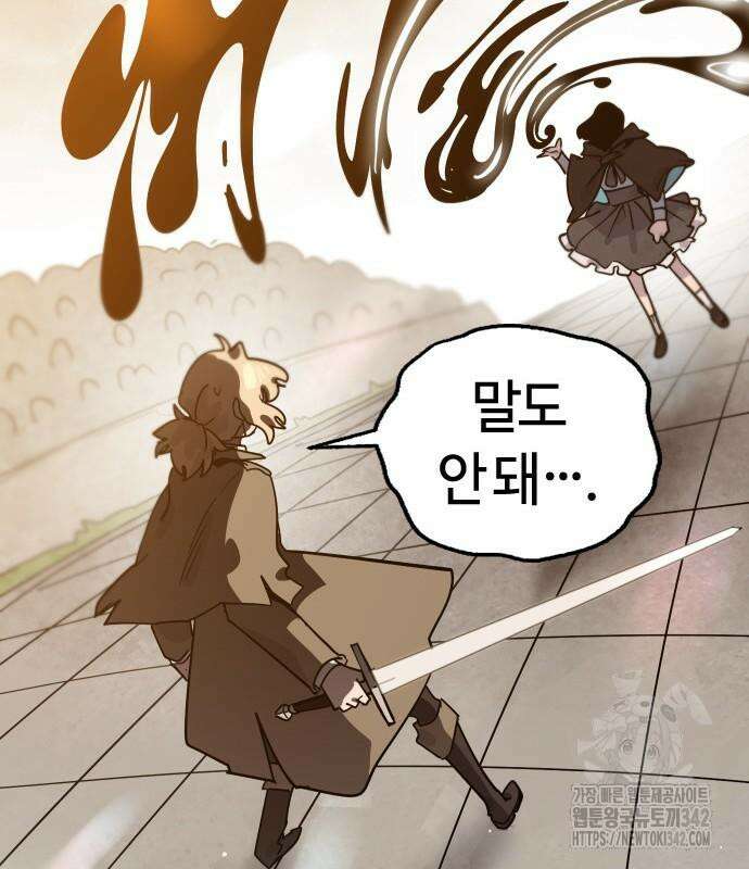 두 번째 삶은 힐링라이프? 37화 30