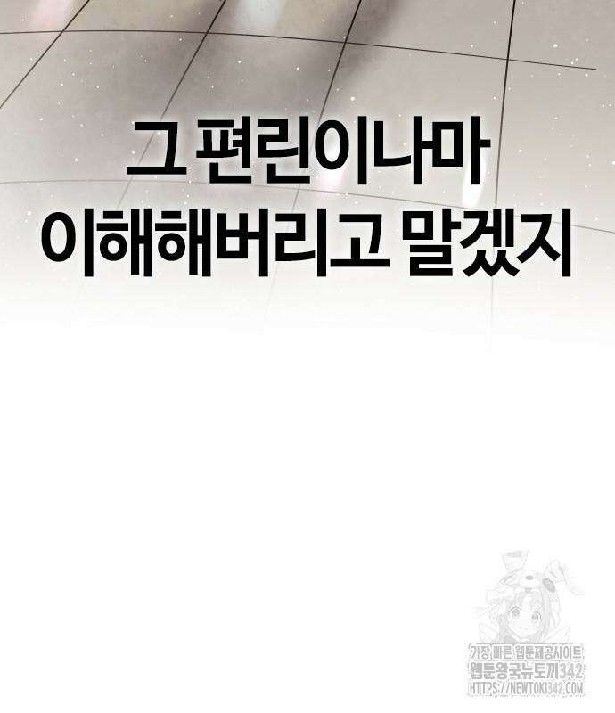 두 번째 삶은 힐링라이프? 37화 31