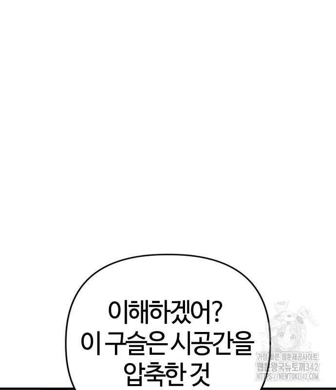 두 번째 삶은 힐링라이프? 37화 33