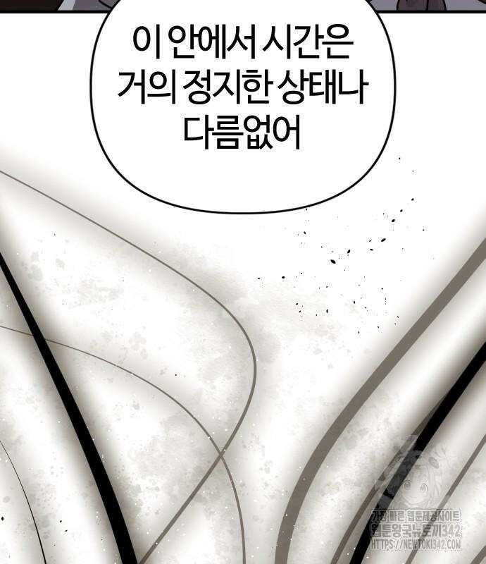 두 번째 삶은 힐링라이프? 37화 35