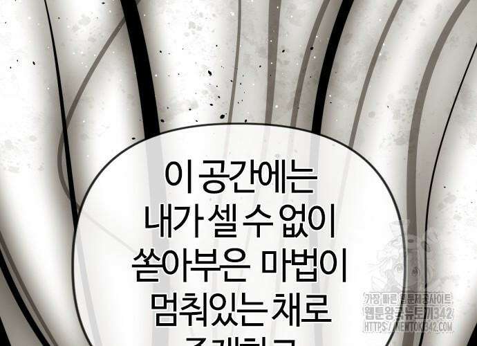 두 번째 삶은 힐링라이프? 37화 36