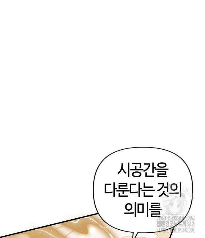 두 번째 삶은 힐링라이프? 37화 54