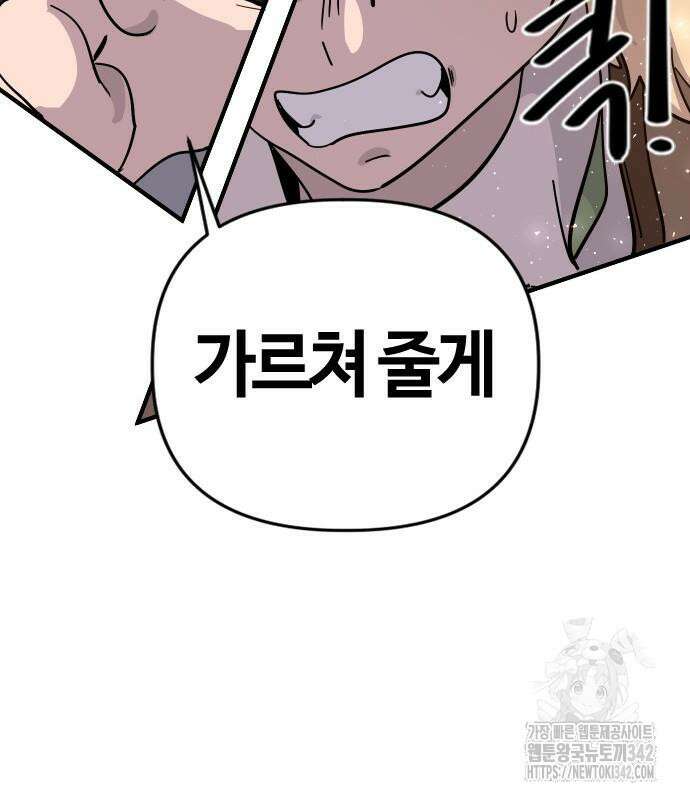 두 번째 삶은 힐링라이프? 37화 56