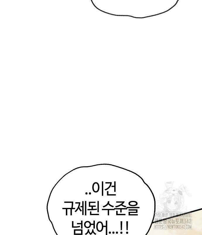 두 번째 삶은 힐링라이프? 37화 59